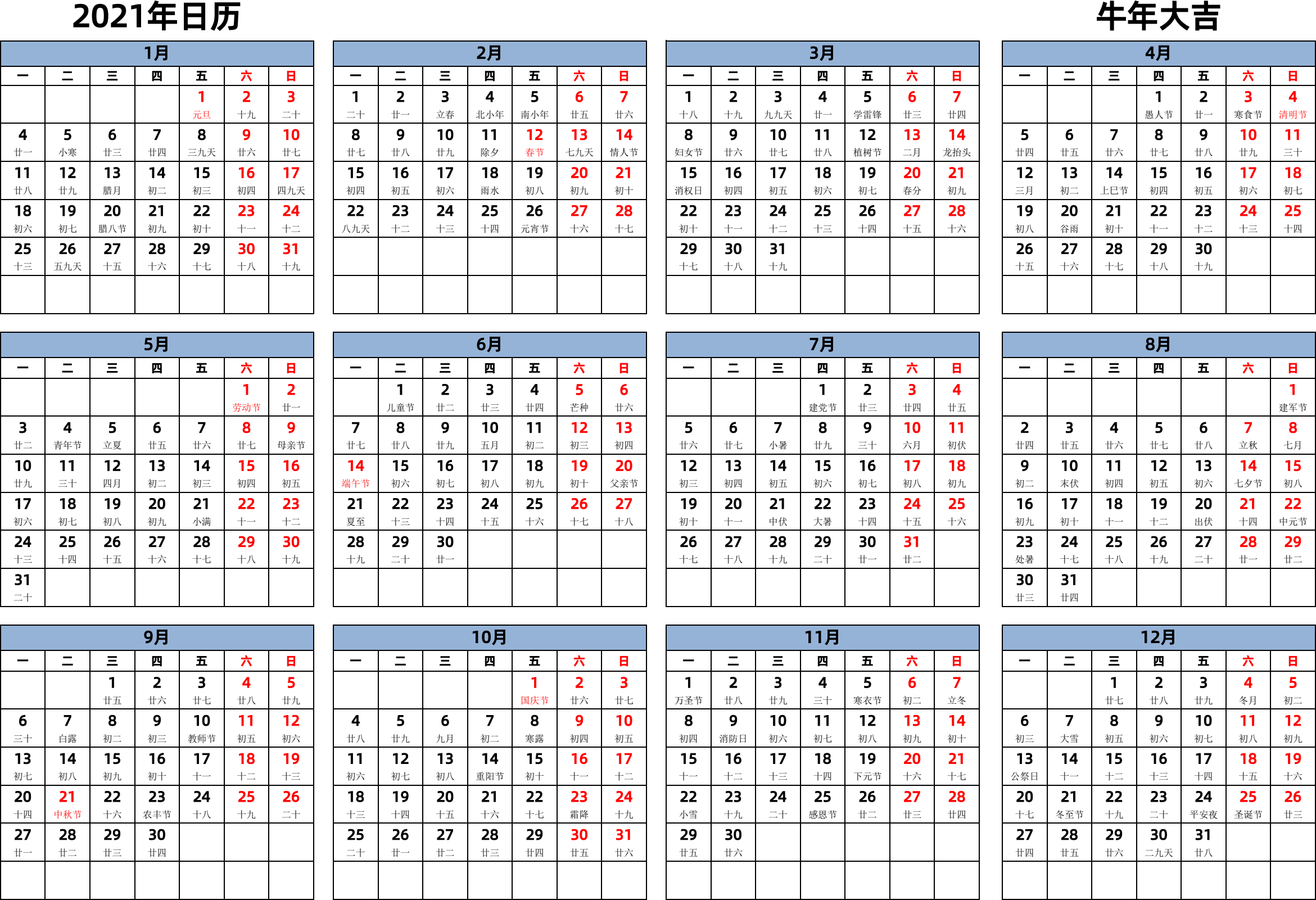 日历表2021年日历 中文版 横向排版 周一开始 带农历 带节假日调休安排